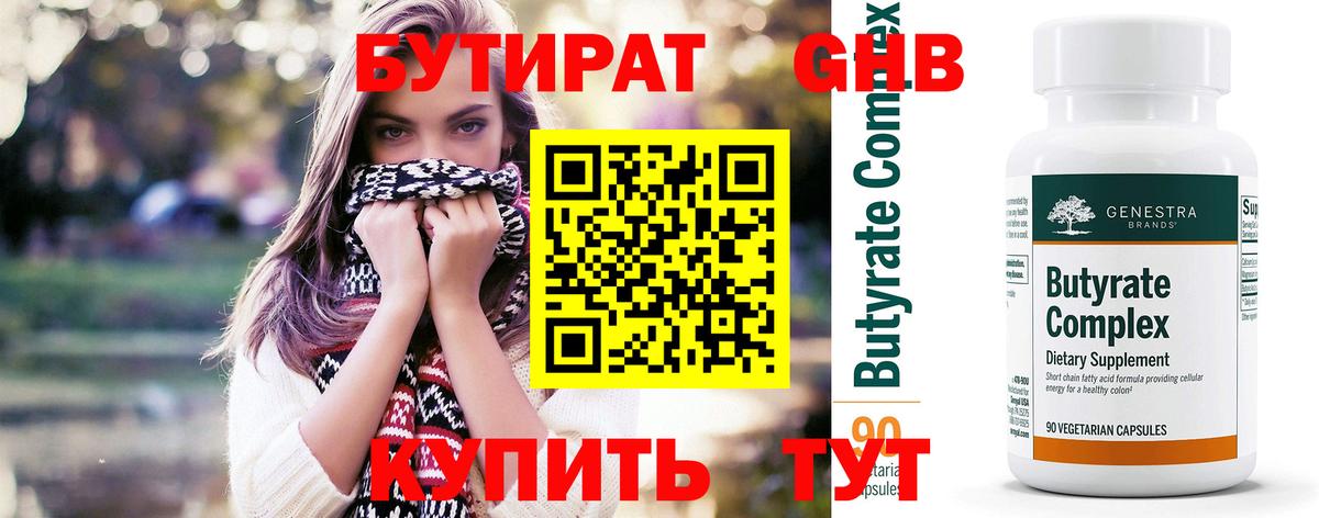 БУТИРАТ вода Луга