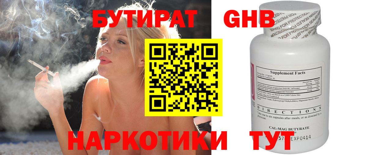 Луга  Бутират бутандиол  Вход с VPN 