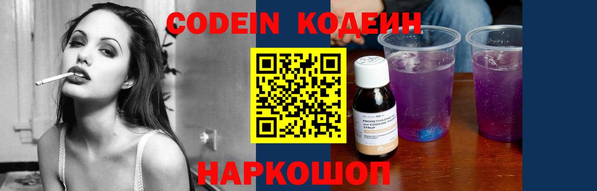 Луга  Кодеин напиток Lean (лин)  Вход с VPN 