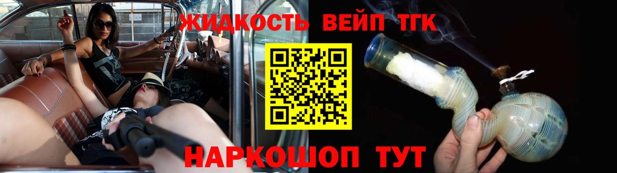 ТГК вейп  ТГК вейп с тгк  Луга  Вход с VPN 